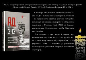 Всеукраїнський день пам’яті "кіборгів" 
