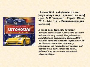 Автомобілі цікаві факти