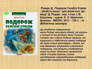 Подорож Голубої СТріли