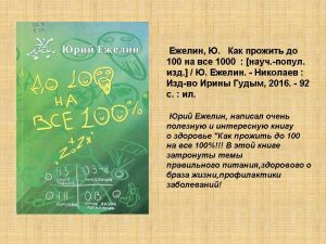 Как прожить до 100