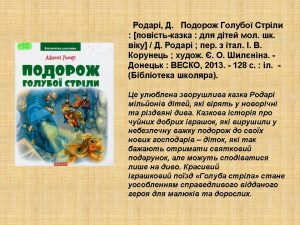 Подорож Голубої Стріли