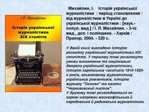 Історія української журналістики