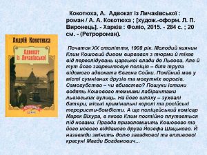 Адвокат з Личаківської