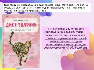 Тварини